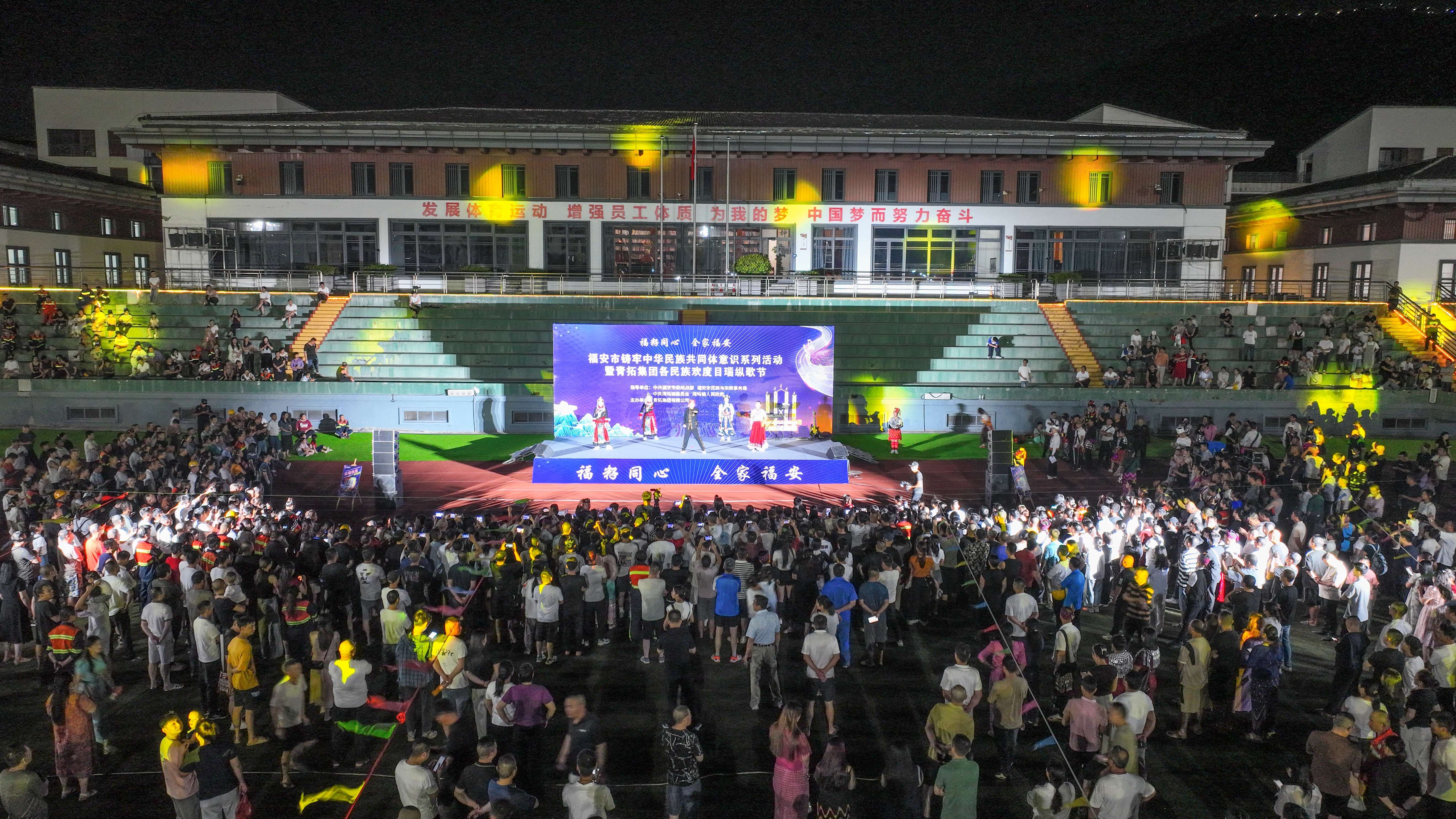 福籽同心 全家福安丨福安市铸牢中华民族共同体意识系列活动暨青拓集团各民族欢度目瑙纵歌节圆满举行